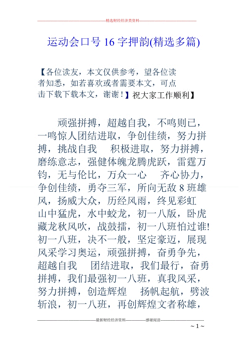 16个字符的标语霸气韵律