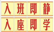 16个字的班级口号