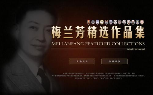 梅兰芳的台词