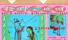 马上听戏歇后语