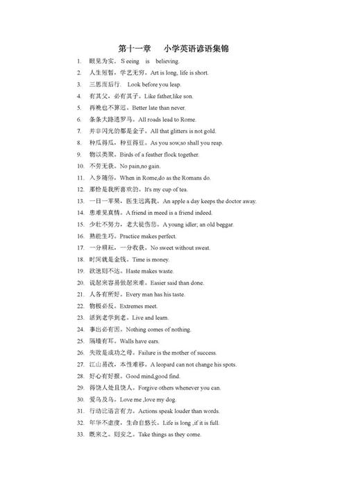 小学英语常用谚语