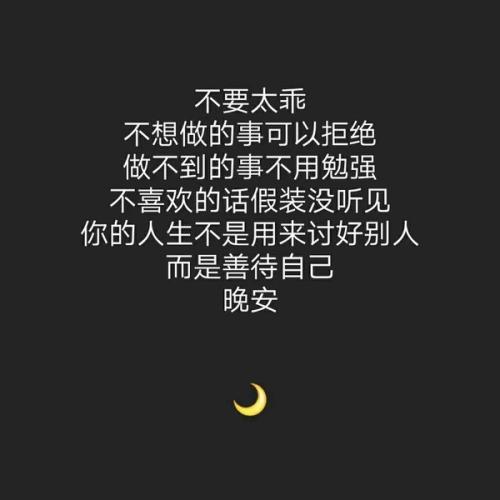 晚安句子