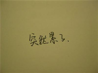 感叹时间的流逝