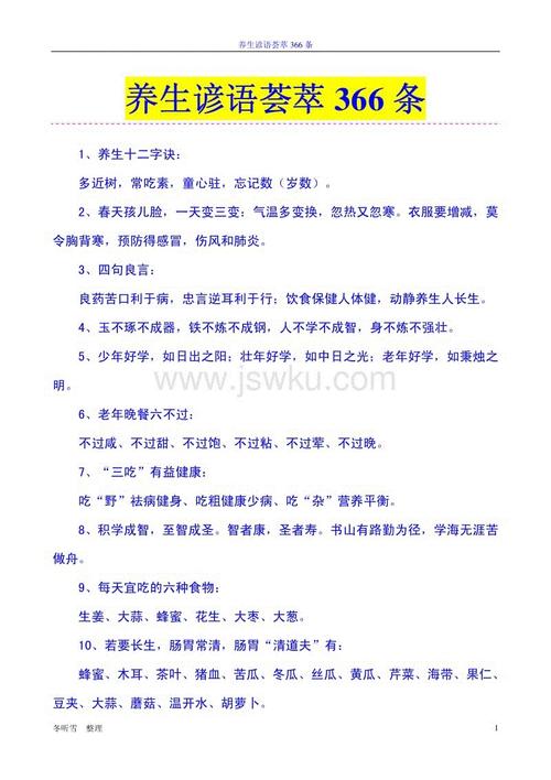古代健康谚语