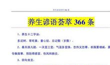 古代养生谚语