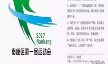 16个字的口号运动会