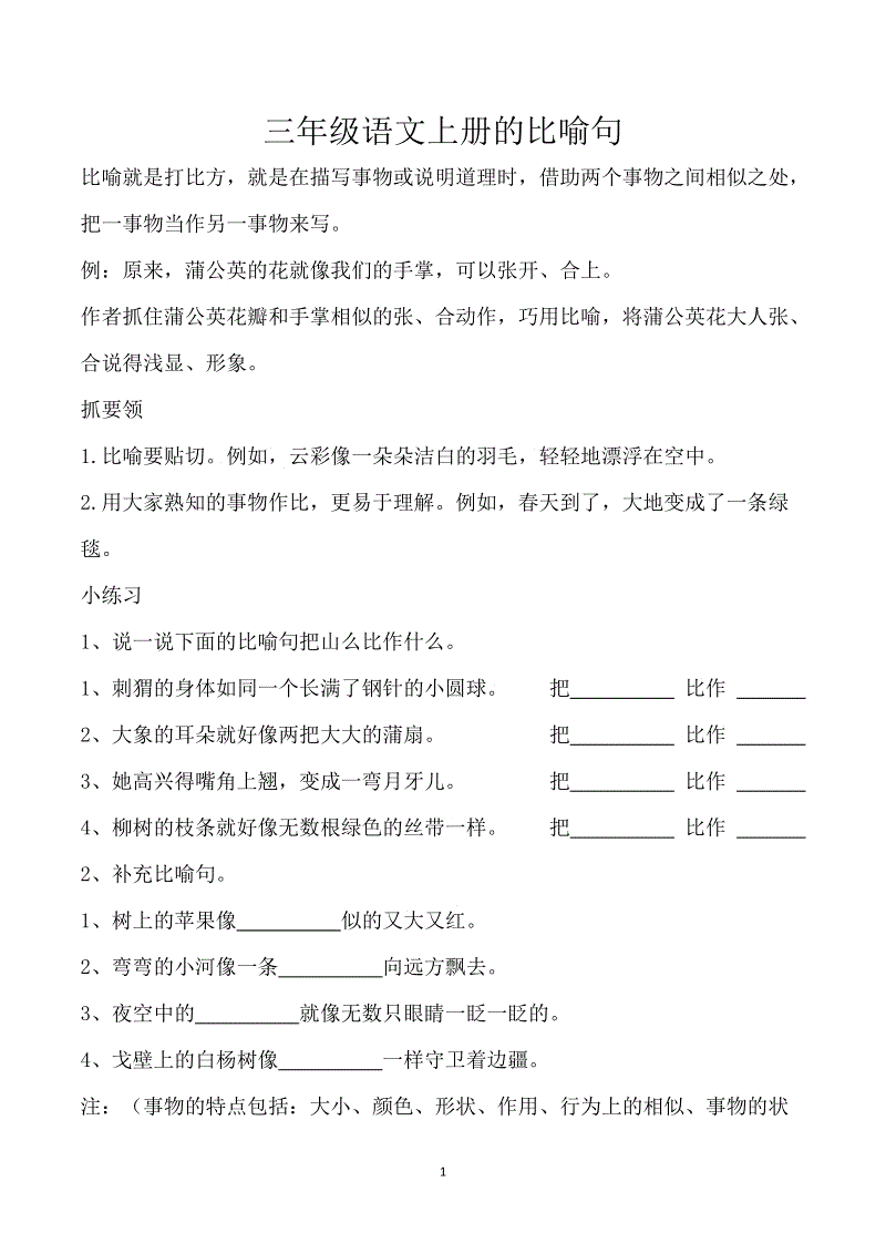 隐喻是什么