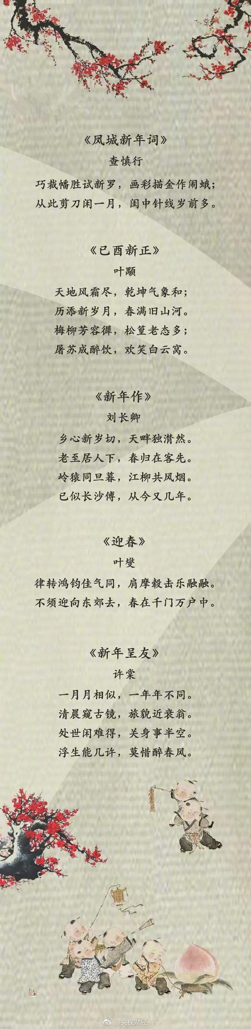 2020新年祝福古诗