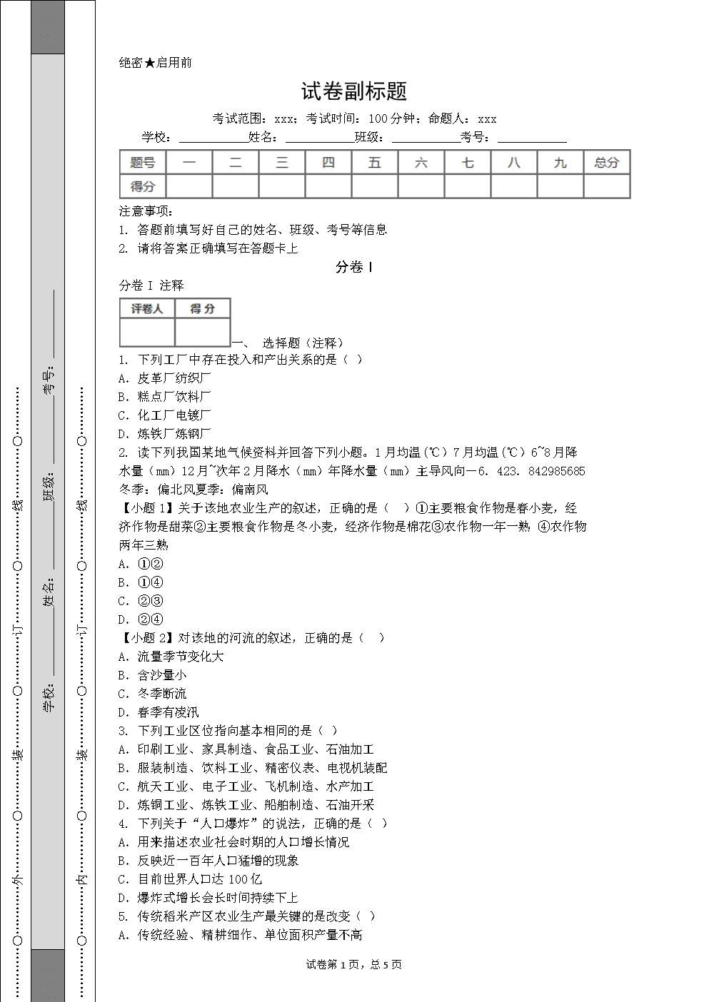 关于在鼻梁上推小车的寓言
