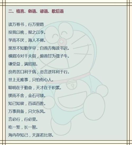 小学谚语，谚语和俗语
