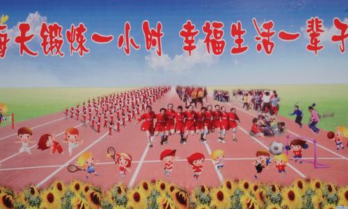 阳光体育的口号2019