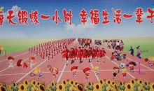 2019阳光体育运动的口号