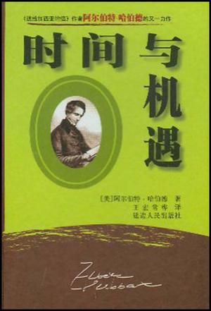时间和机会的谚语