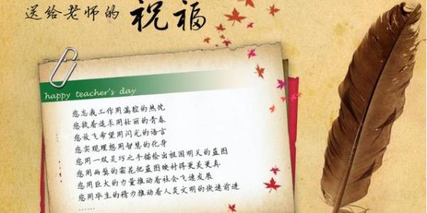 教师节祝福初中