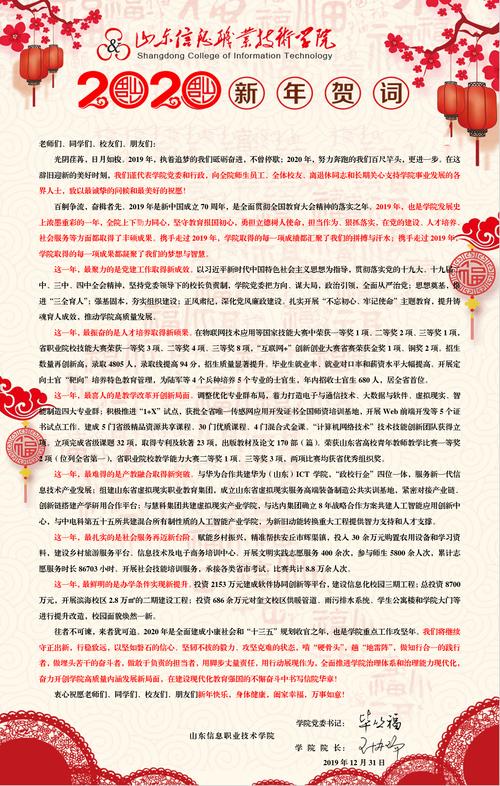 2020年新年贺词