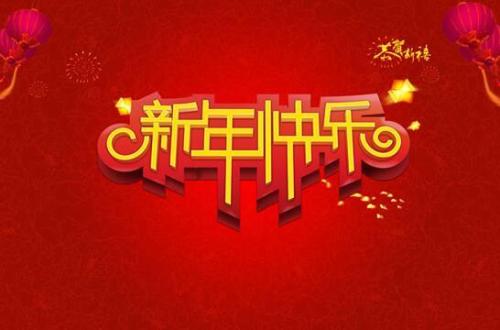 2020年对丈夫的新年祝福
