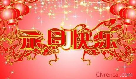 新年祝福