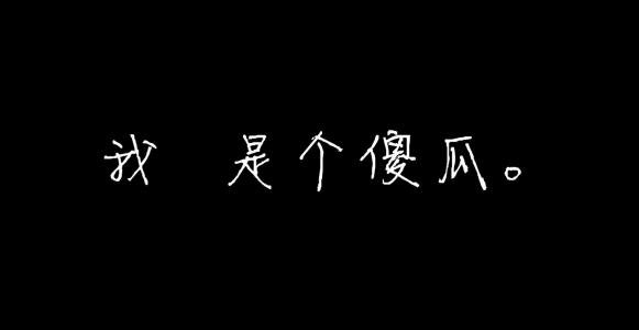 学习面对现实的句子