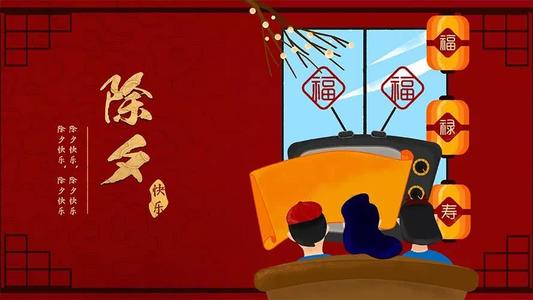 2020年除夕祝福
