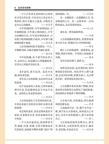 课外谚语