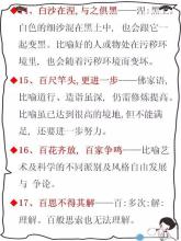 需要在小学积累的谚语
