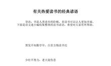 大自然的语言有关谚语