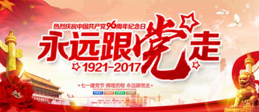 7月1日党员的祝福