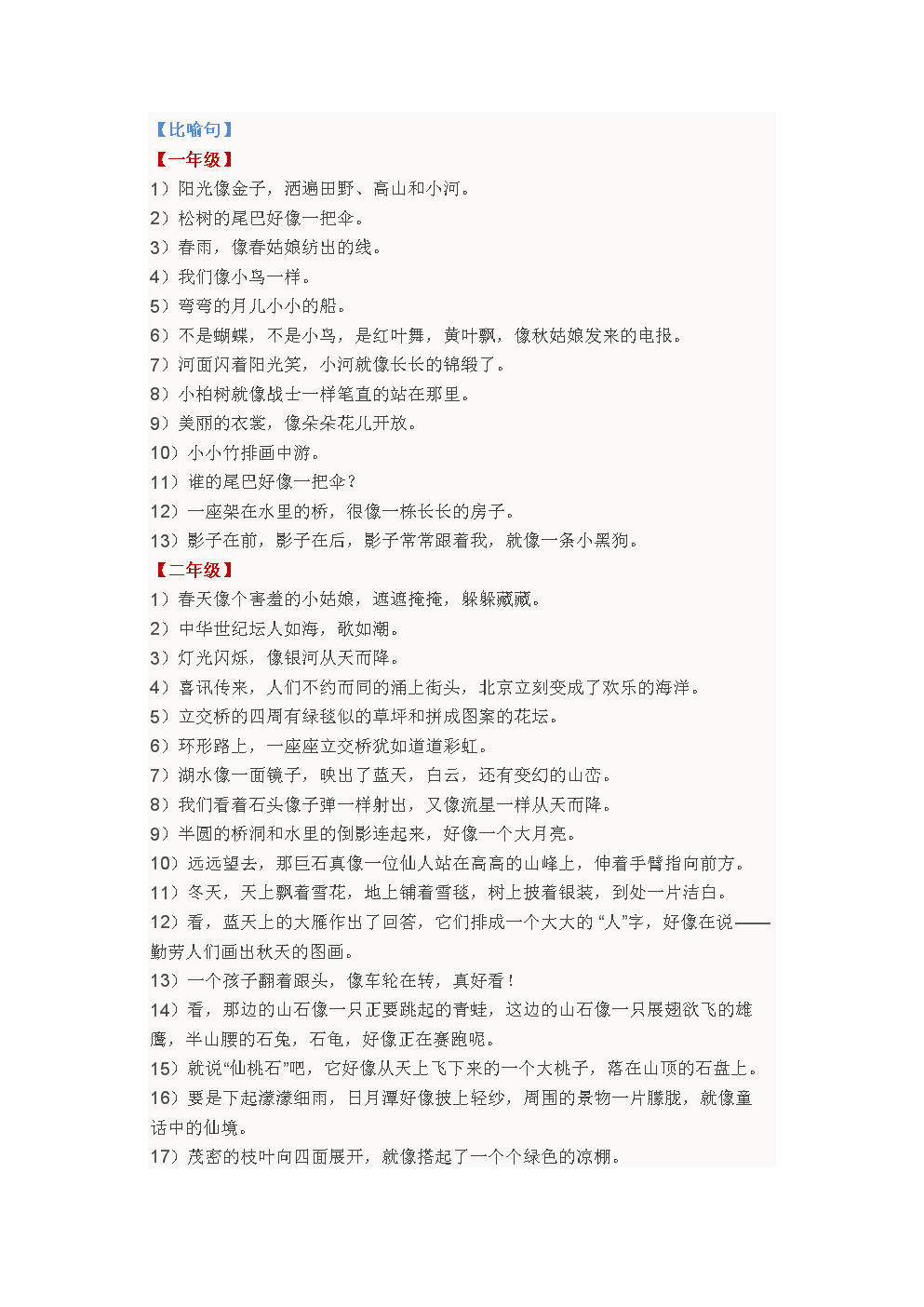 四年级比喻句