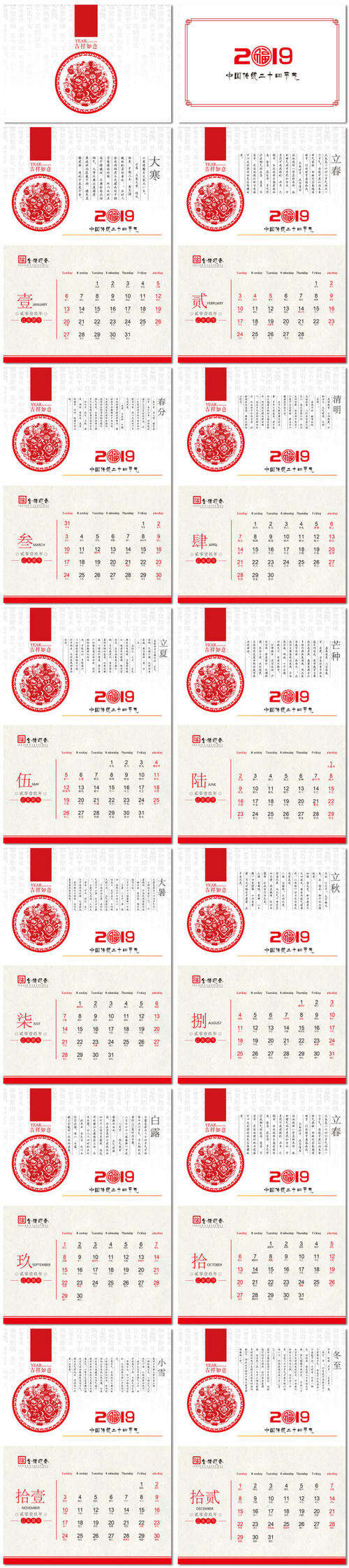 猪年贺词2019