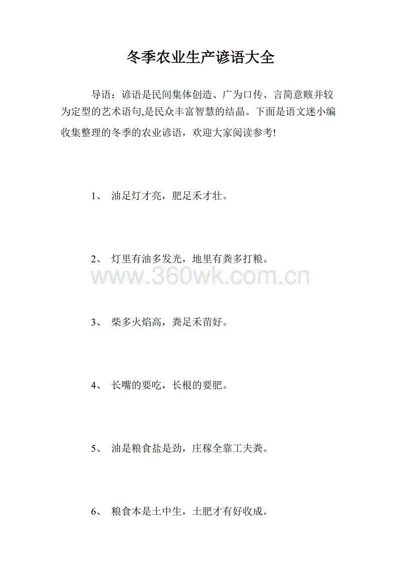 古代农业谚语