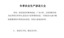 古代农业谚语大全