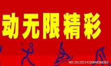 科技体育活动主题口号