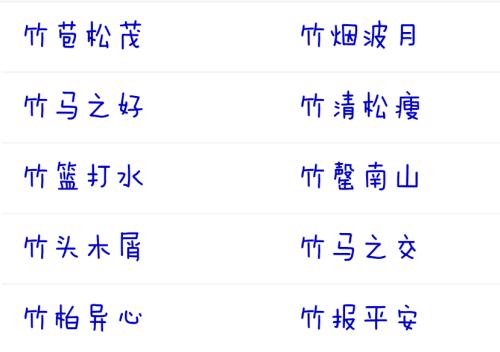 月亮成语