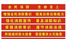 建筑安全标语条幅