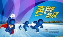 高三运动会口号16字