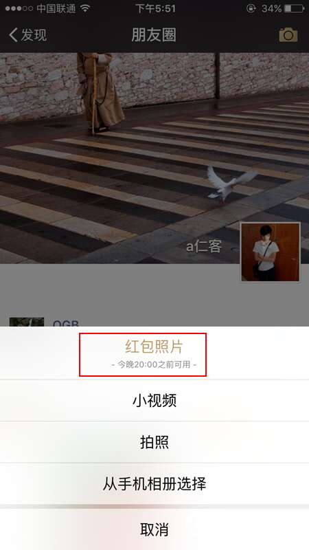 在朋友圈中谈论红包