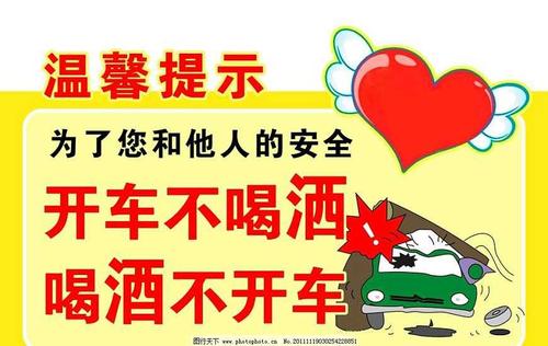 国庆安全口号
