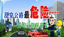 驾车安全标语