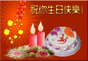 弟弟生日快乐