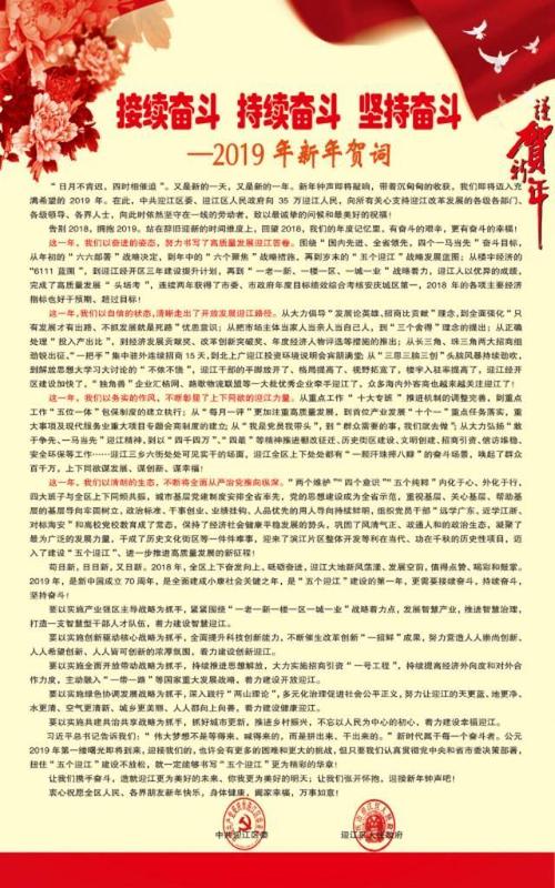 2019年新年贺词