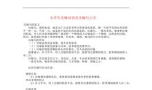 比喻句大全2年级