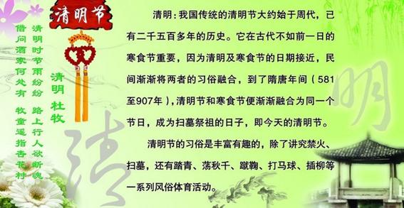 清明节