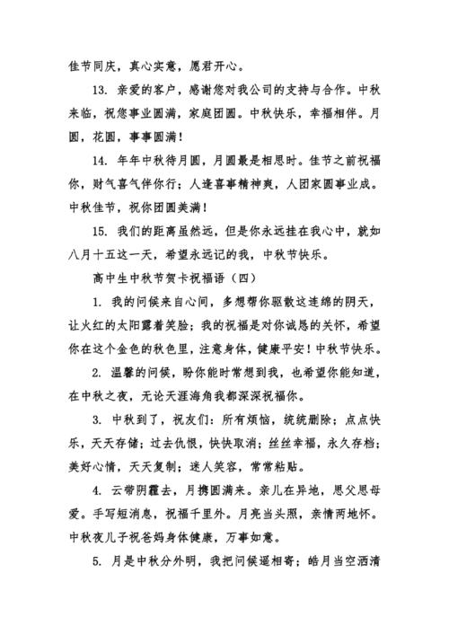 高中生的祝福