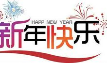 描写新年开始的句子