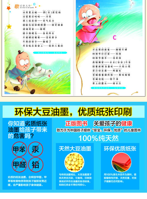 谚语