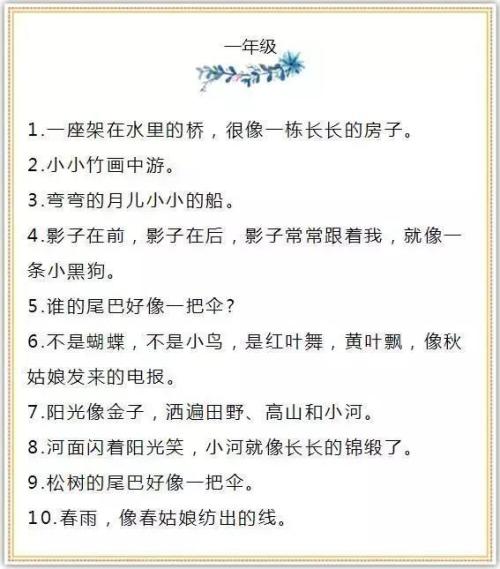 隐喻句六年级