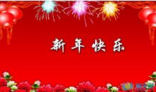 月初第一天祝福语