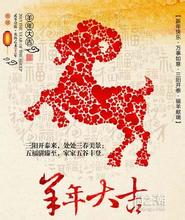 羊年祝福