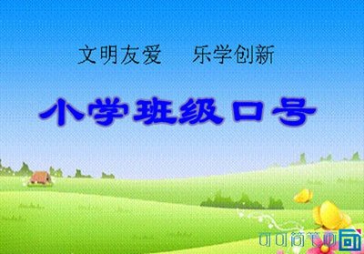 押韵16字口号运动
