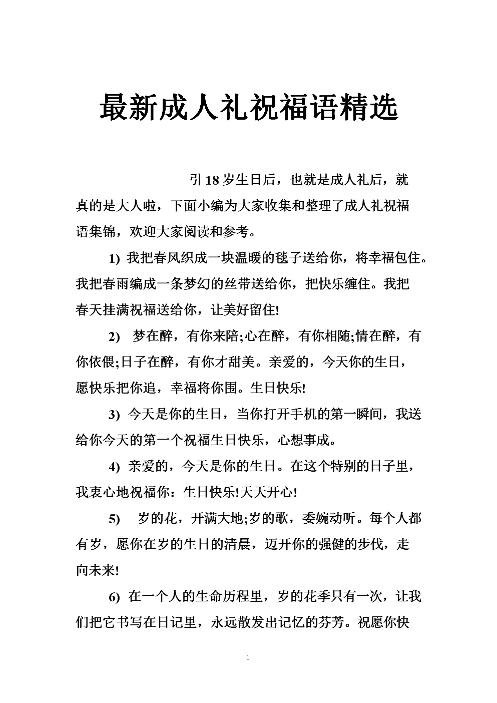 祝福